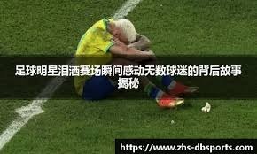 一桩六千万转会的落空，如何让曼联和维拉同时感到悔不当初